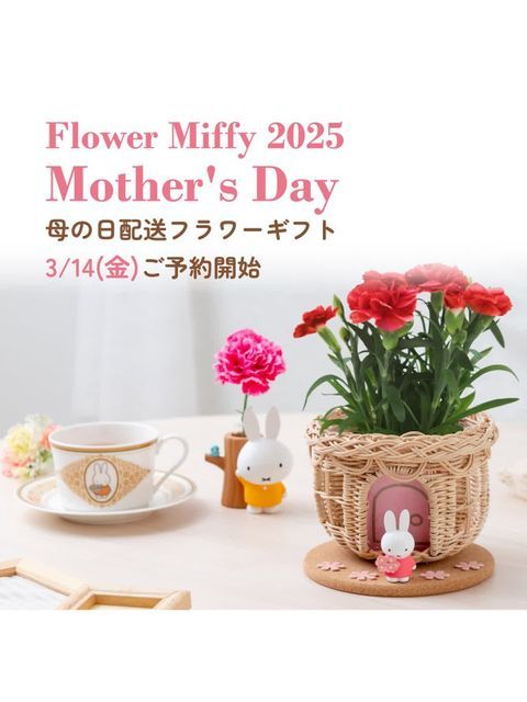 母の日配送フラワーギフトご予約受付中♪ - LUCUA osaka（ルクア大阪）
