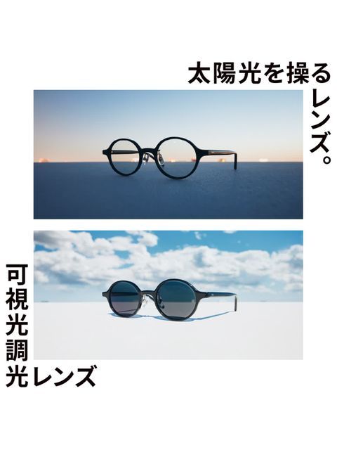 太陽光を操るレンズ。「可視光調光レンズ」がお買い得！ - LUCUA osaka