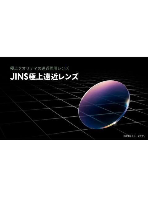 極上クオリティの遠近両用レンズ「JINS極上遠近レンズ」新発売