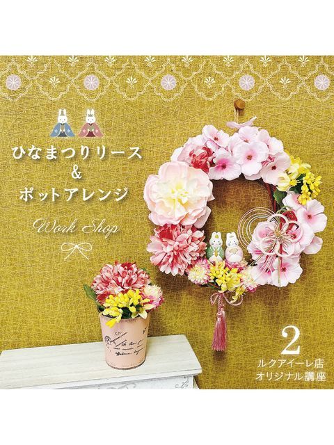 ちぇりー☆オーダー　リース259(ひな祭り) e05d264397fd5587e337aa39e92f28