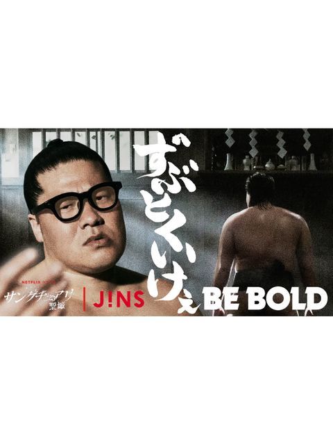 JINS史上最も太いのに圧倒的に軽いメガネ「BE BOLD」新発売