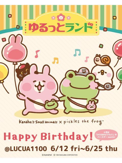 かえるのピクルス期間限定イベント「Happy Birthday！」 - LUCUA osaka